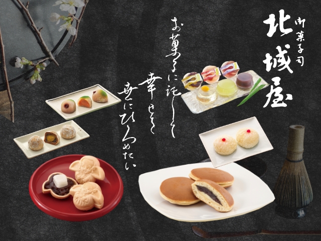 御菓子司 北城屋
